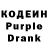 Кодеин Purple Drank Layyla,Great !!