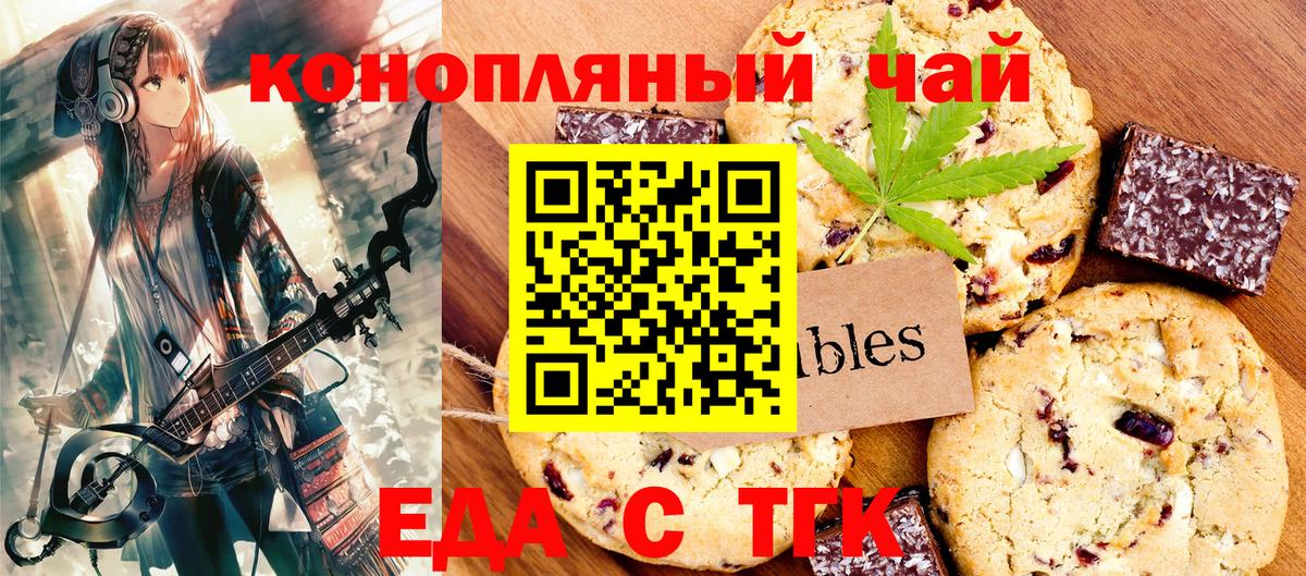 Кумертау  Печенье с ТГК конопля  Вход с VPN 
