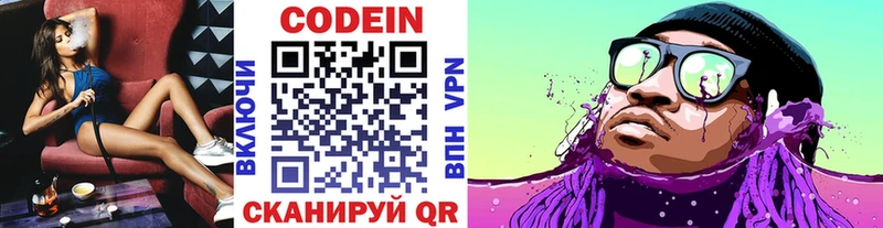 Codein напиток Lean (лин)  Кумертау 