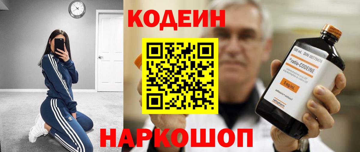 Кодеин Purple Drank  как найти   Вход с VPN  Кумертау  Кодеин Purple Drank 