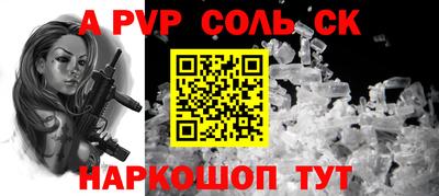 соль курить ск Комсомольск-на-Амуре