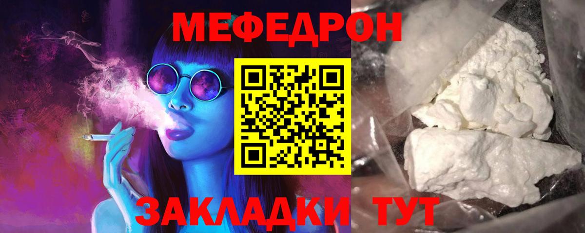 МЯУ-МЯУ  МЕФ  закладка  Кумертау  Мефедрон мука  Вход с VPN  Меф мяу мяу 