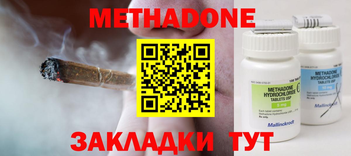 Метадон кристалл Кумертау
